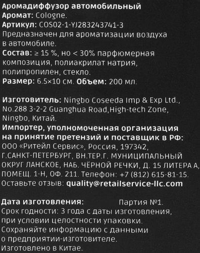 

Аромадиффузор автомобильный градиент cologne арт. COS02-1-YJ283243741-3 200 мл