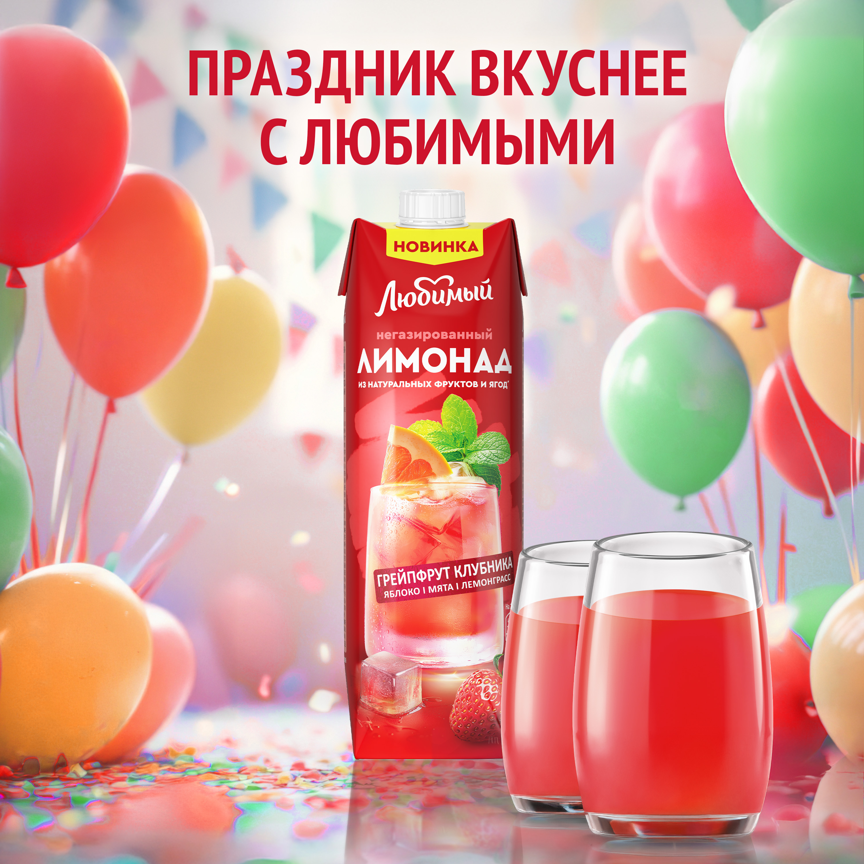 

Напиток Любимый Лимонад грейпфрут клубника яблоко мята лемонграсс негазированный 0.97 л