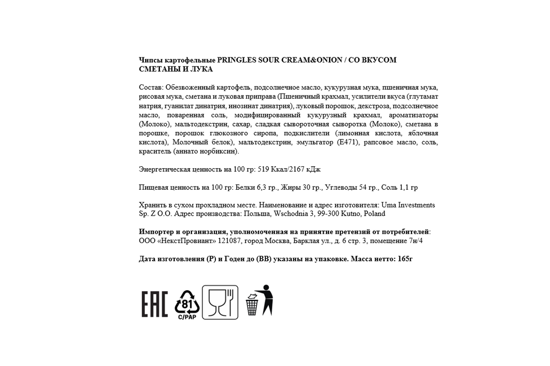 

Чипсы картофельные Pringles Сметана и лук 165 г