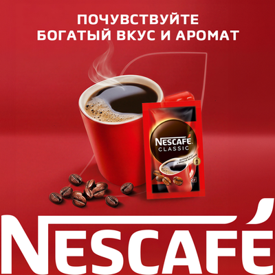 Кофе растворимый «Nescafe classic» с добавлением молотого, 2 г.