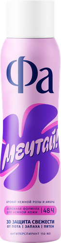 

Дезодорант-антиперспирант Фа Мечтай спрей женский 150 мл