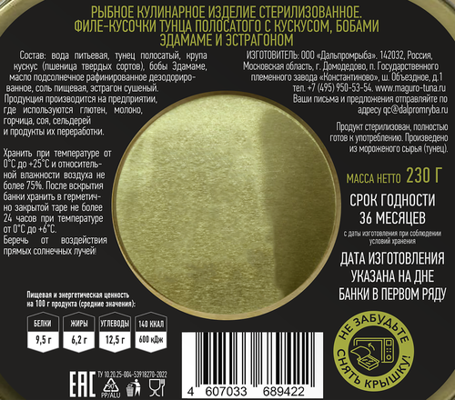 

Кускус Магуро с тунцом и бобами эдамаме 230 г