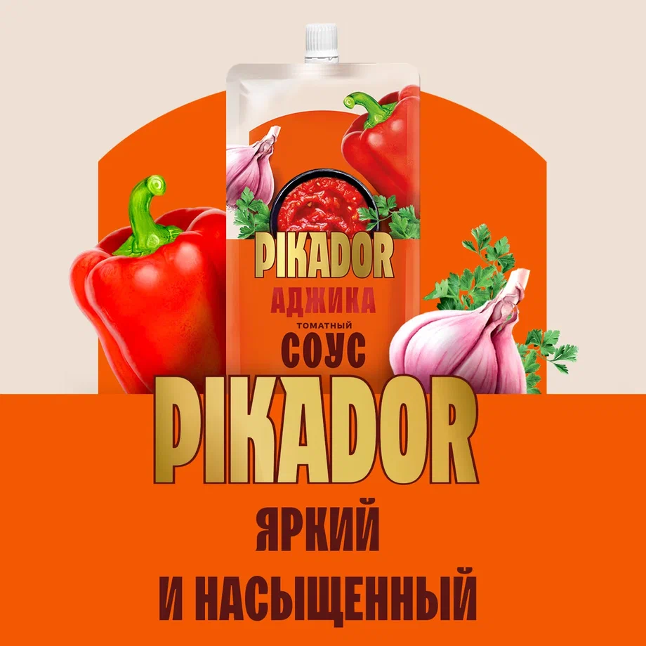

Соус Pikador Аджика 200 г