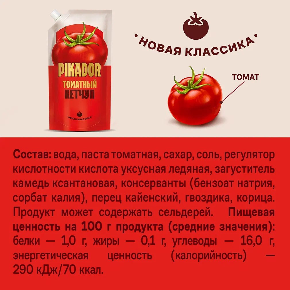 

Томатный кетчуп Pikador Томатный 500 г