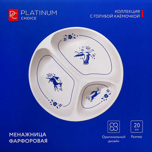 

Менажница Platinum choice 20 см