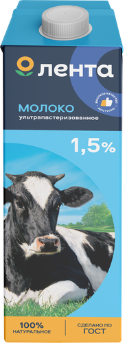 

Молоко Лента ультрапастеризованное 1.5% 1000 г