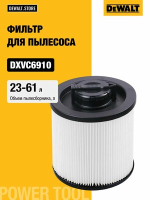 Фильтр для пылесоса DEWALT DXVC6910, для моделей 23-61 л (DXVC6910)