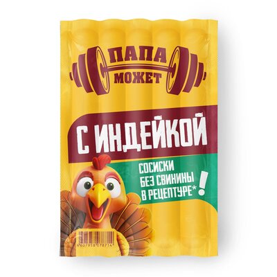 Сосиски Папа может с индейкой 270 г