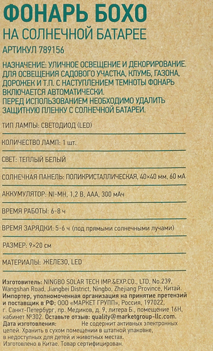 

Фонарь на солнечной батарее Giardino Club Бохо 20 х 9 см