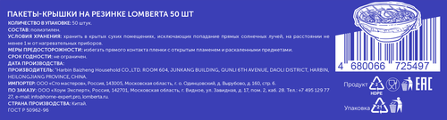 

Пакеты-крышки для хранения продуктов Lomberta на резинке 50 шт.