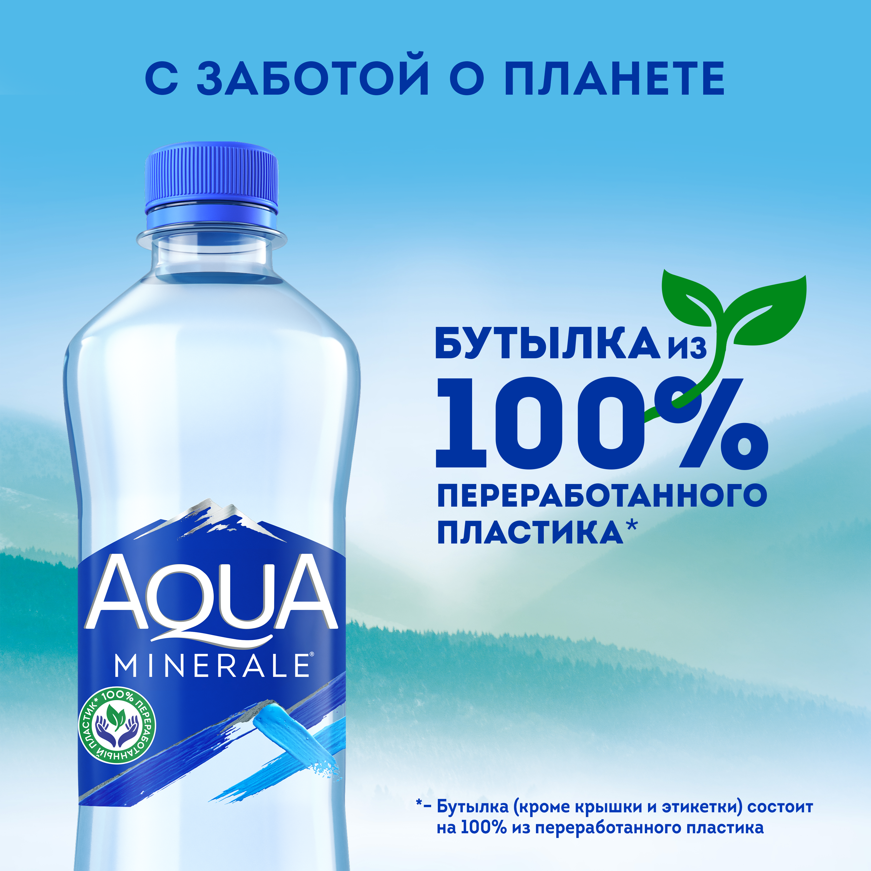 

Вода питьевая Aqua Minerale газированная 0.5 л
