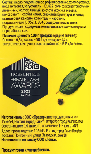 

Майонез Лента Провансаль Домашний с лимонным соком 50.5% 600 мл