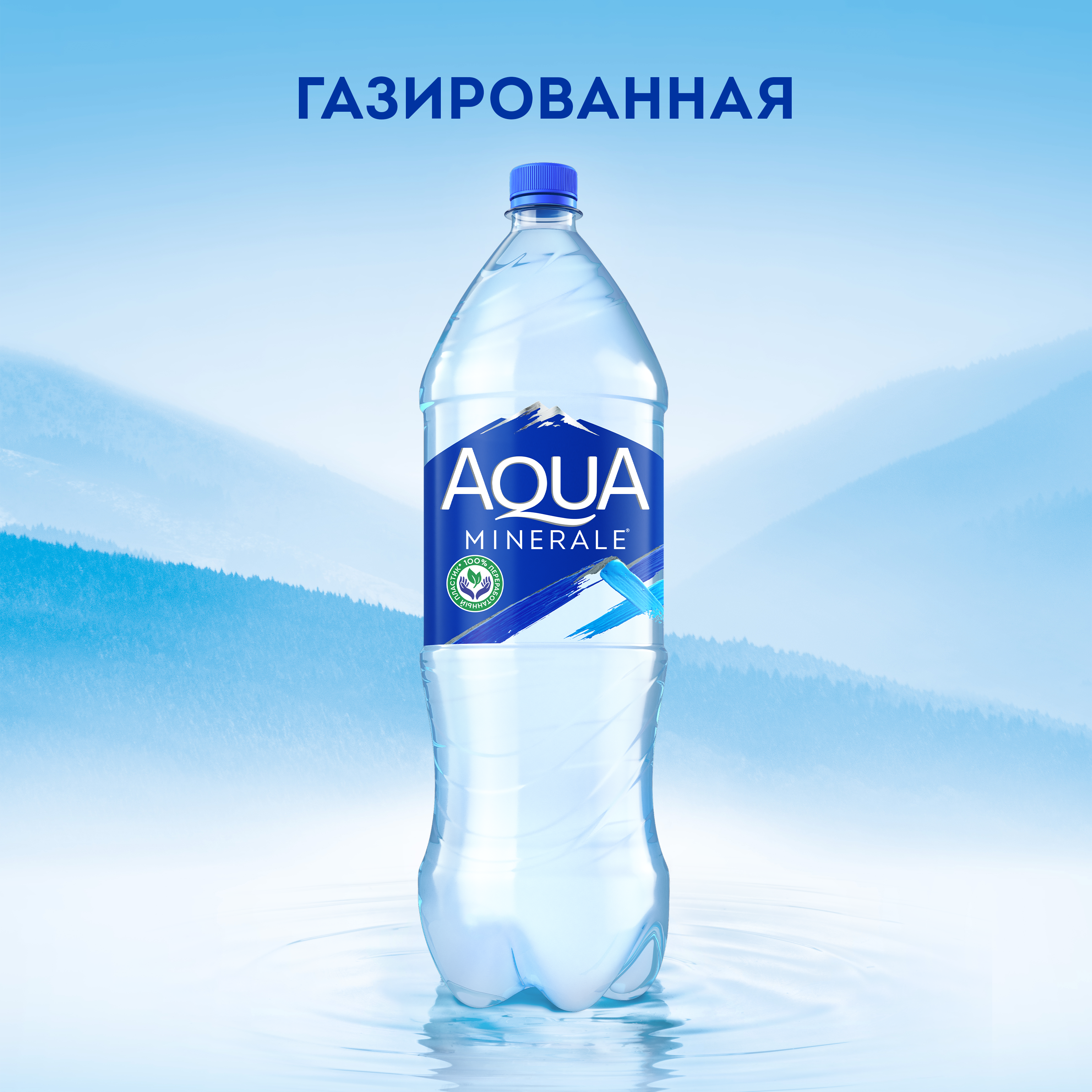 

Вода питьевая Aqua Minerale газированная 2 л
