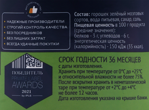 

Горошек зеленый Лента 475 г