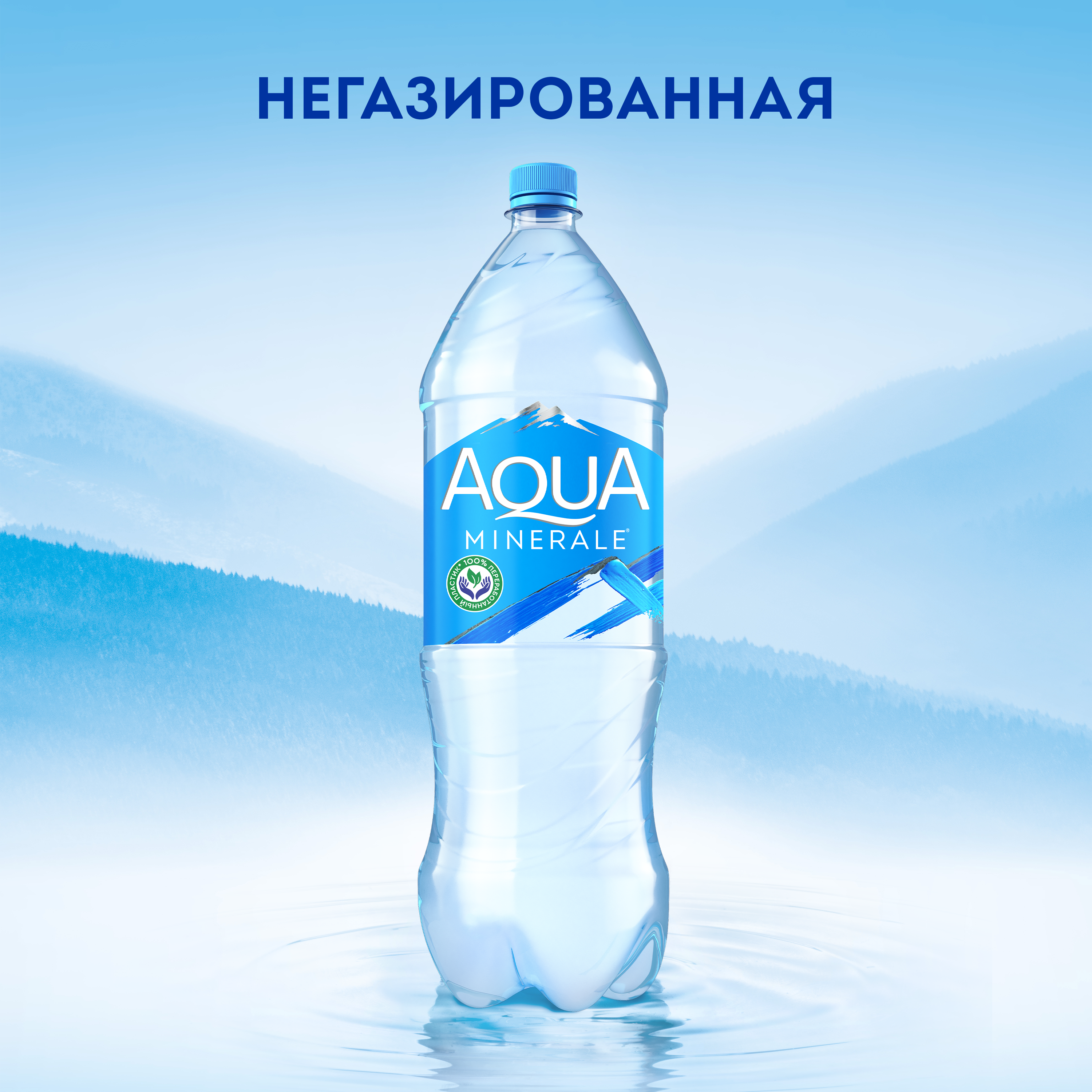 

Вода питьевая Aqua Minerale негазированная 2 л