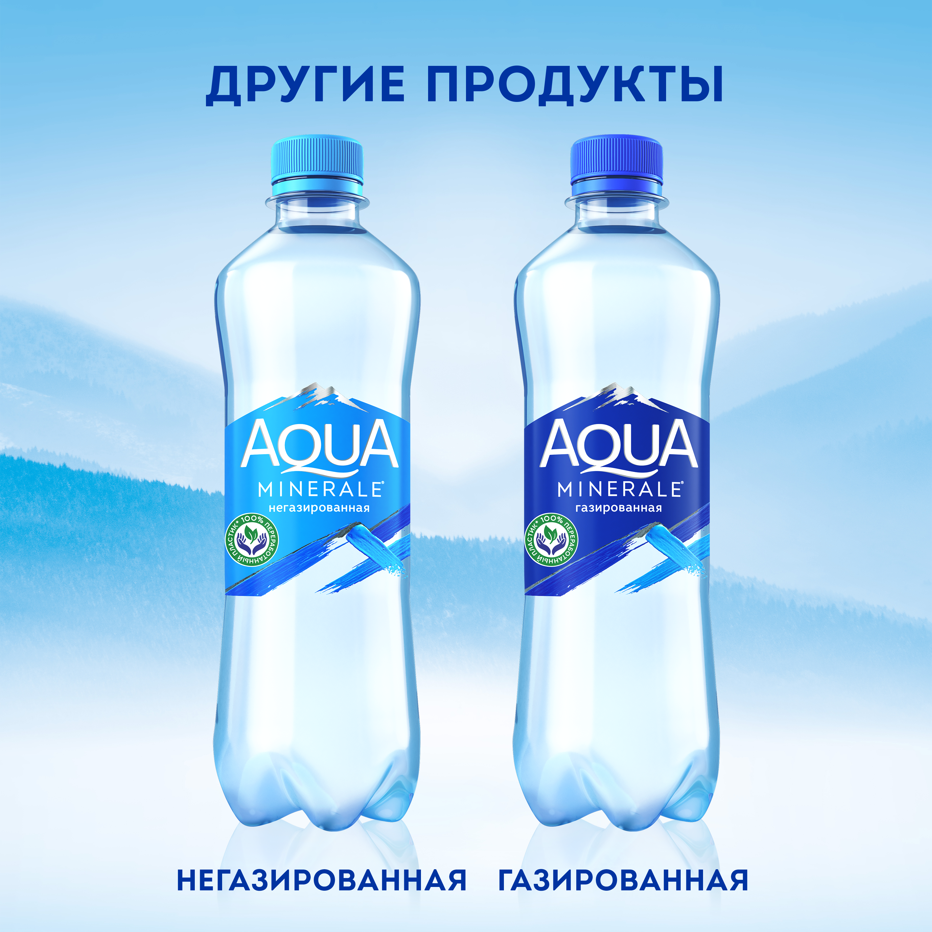 

Вода питьевая Aqua Minerale негазированная 0.5 л