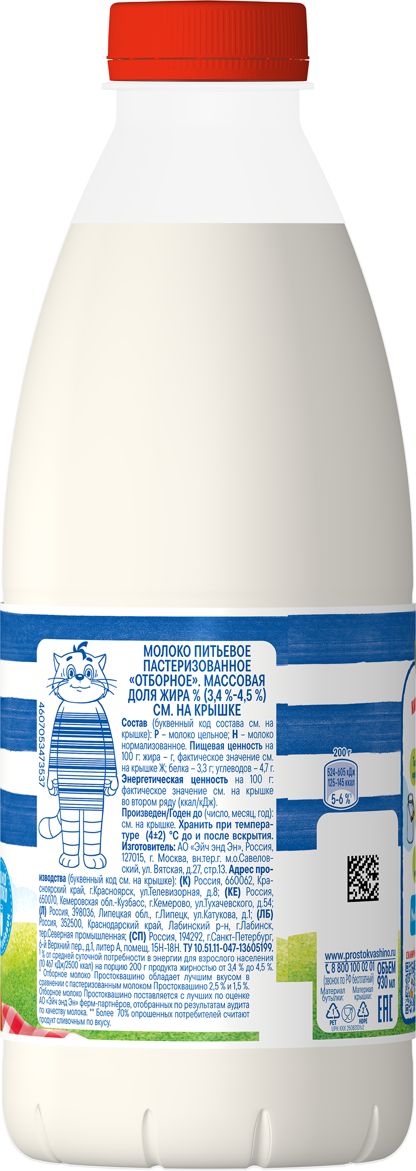 

Молоко Простоквашино отборное 3.4-4.5% 930 мл