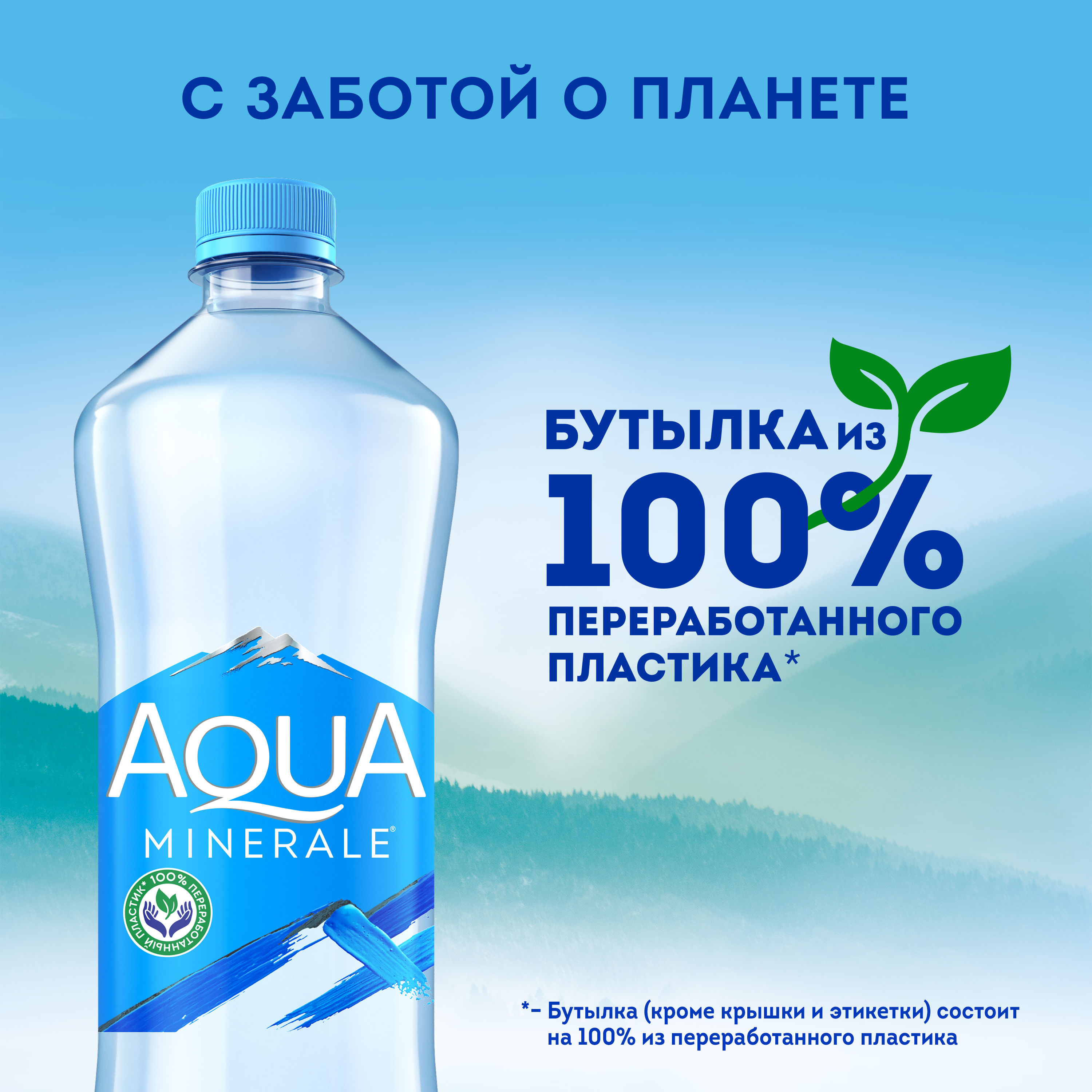 

Вода питьевая Aqua Minerale негазированная 1 л