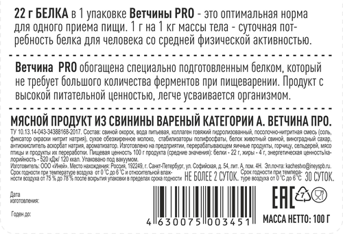 

Ветчина Proenergy Protein нарезка 100 г