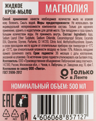 

Жидкое крем-мыло Flory Story Магнолия 500 мл