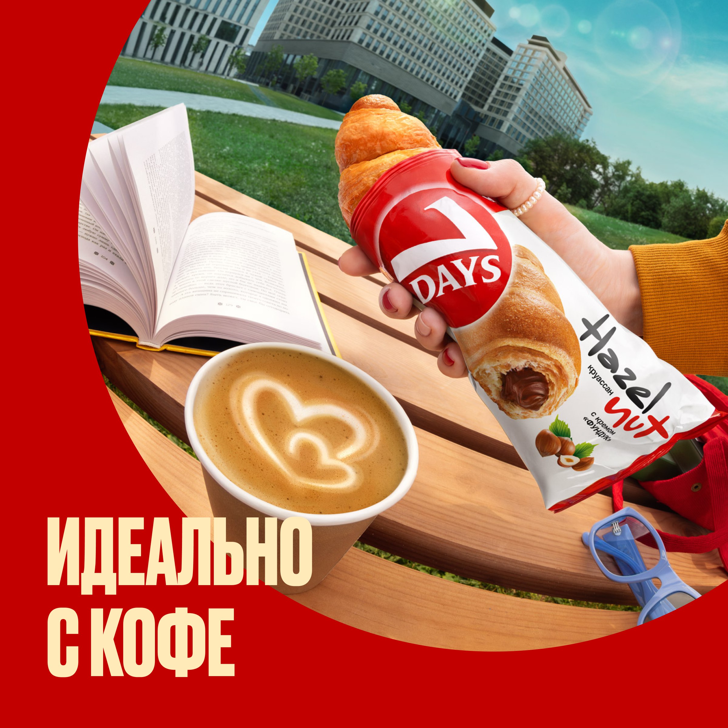 

Круассан 7 Days с кремом Фундук 65 г