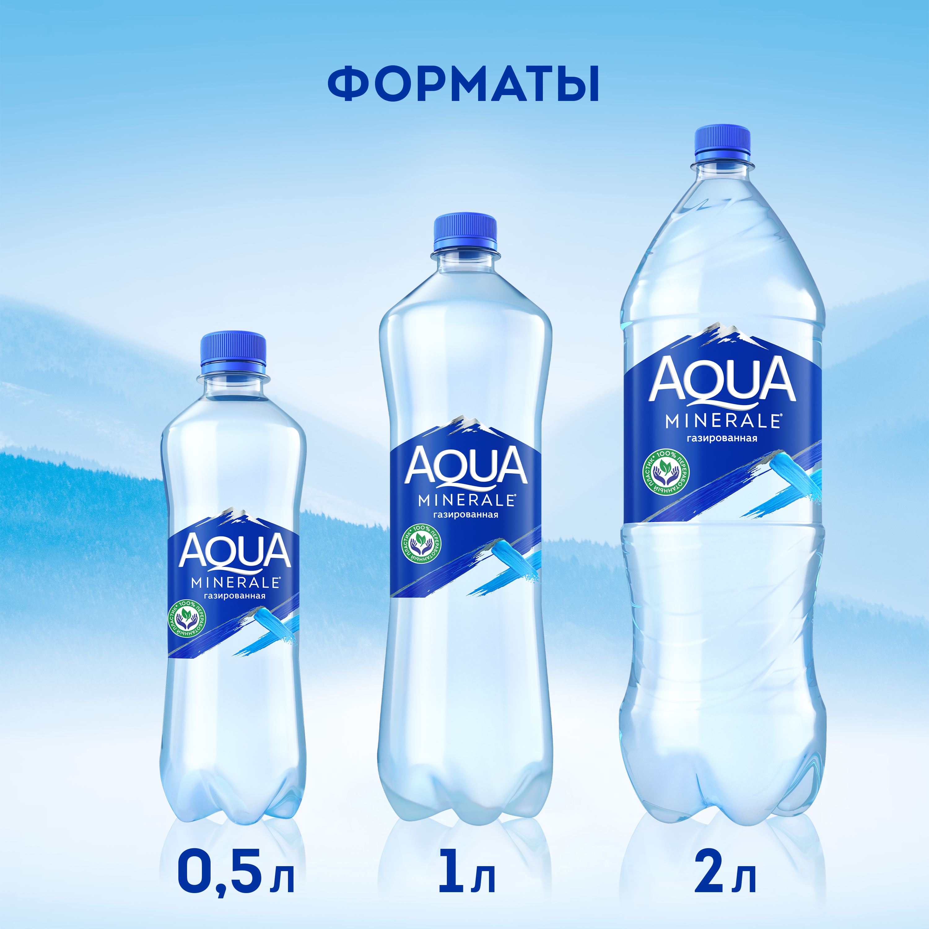 

Вода питьевая Aqua Minerale газированная 0.5 л
