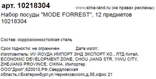 

Набор посуды Maclay Mode Forrest 12 предметов