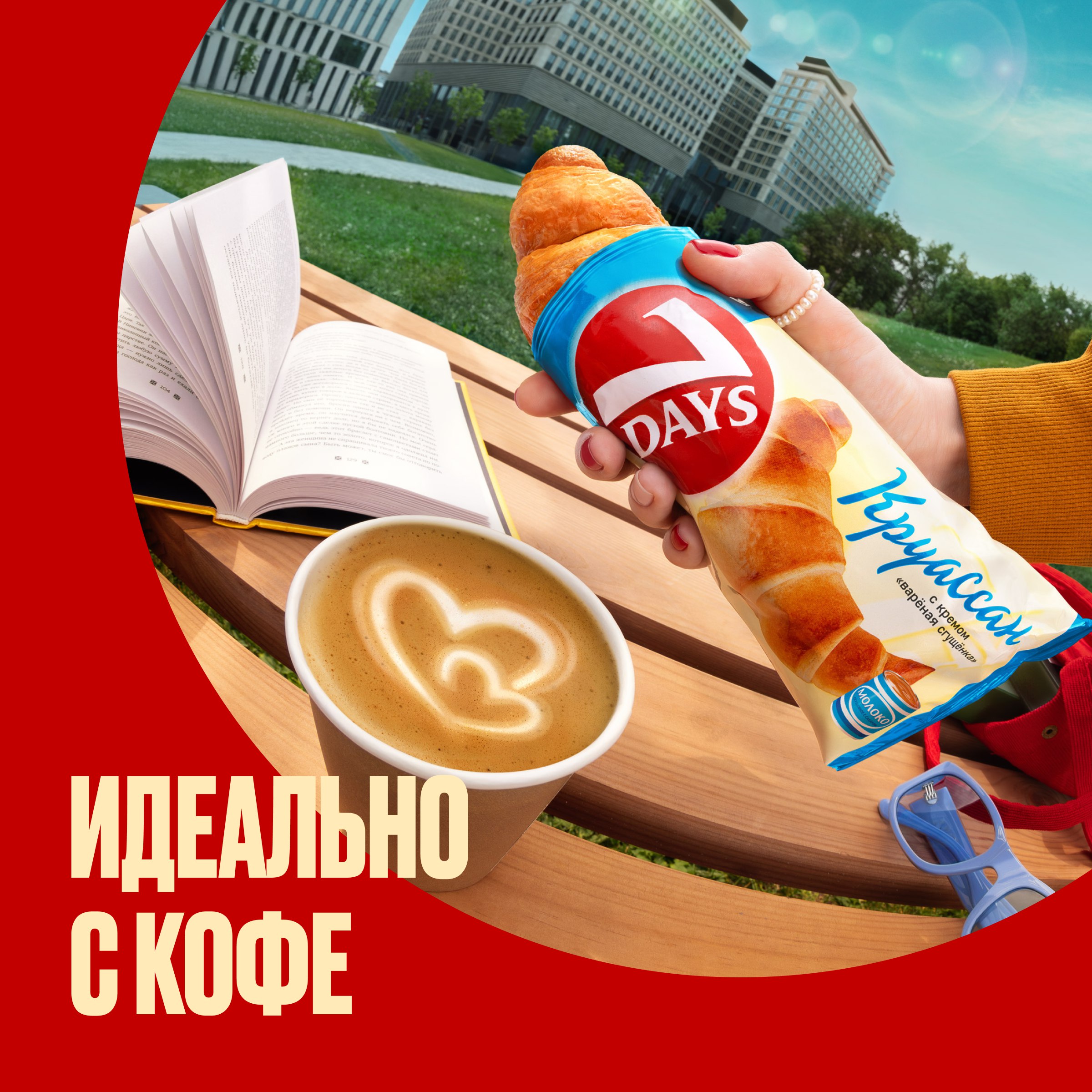 

Круассан 7 Days с кремом Вареная сгущёнка 65 г