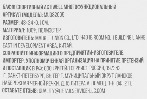 

Бафф спортивный Actiwell многофункциональный арт. MU082005 цвет в ассортименте