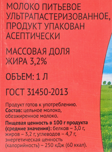

Молоко Лента ультрапастеризованное 3.2% 1000 г