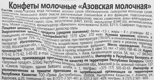 

Конфеты Азовская кондитерская фабрика Коровка вес