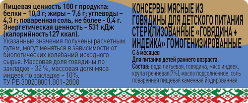 

Пюре ОМКК Уплетай-ка Говядина индейка с 6 месяцев 100 г