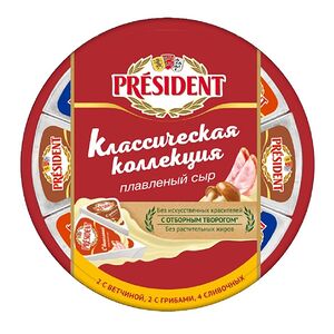 Плавленый сыр Классическая коллекция ТМ President (Президент)