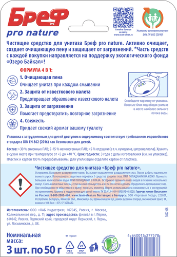 

Блок для унитаза Бреф Pro Nature 3 шт. 150 г