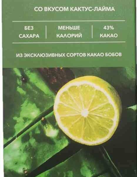 Шоколад молочный PROChocolate со вкусом кактус-лайма без сахара