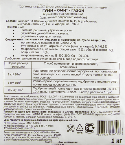 

Удобрение органоминеральное Гуми-Оми Газон, 1кг