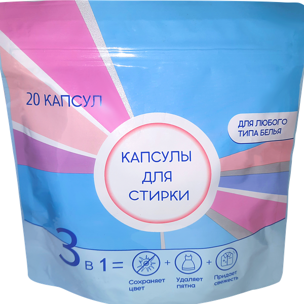 Капсулы для стирки 3в1 20 шт