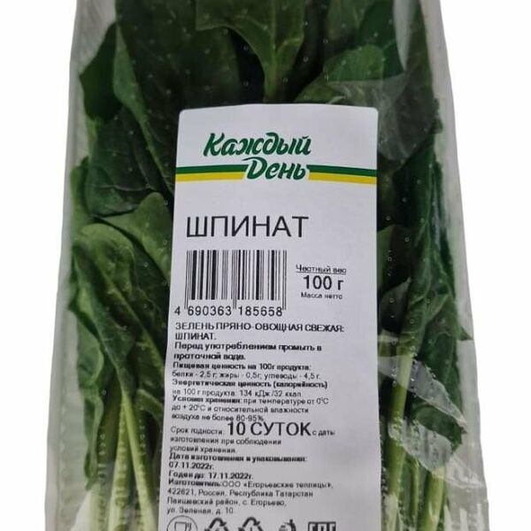Шпинат Каждый день