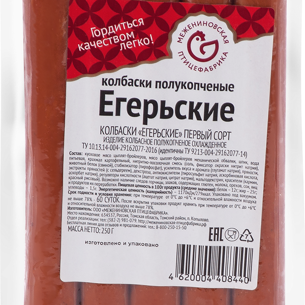 Колбаски ПФ МЕЖЕНИНОВСКАЯ Егерьские п/к 1с н/о МГС вес до 400г