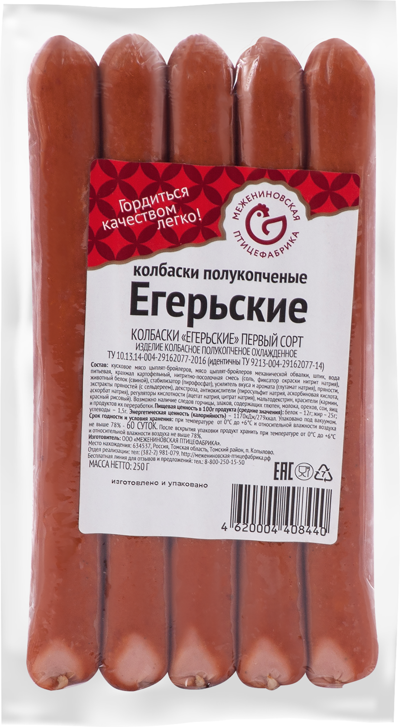 

Колбаски Межениновская птицефабрика Егерьские полукопченые 1 сорт вес до 400 г