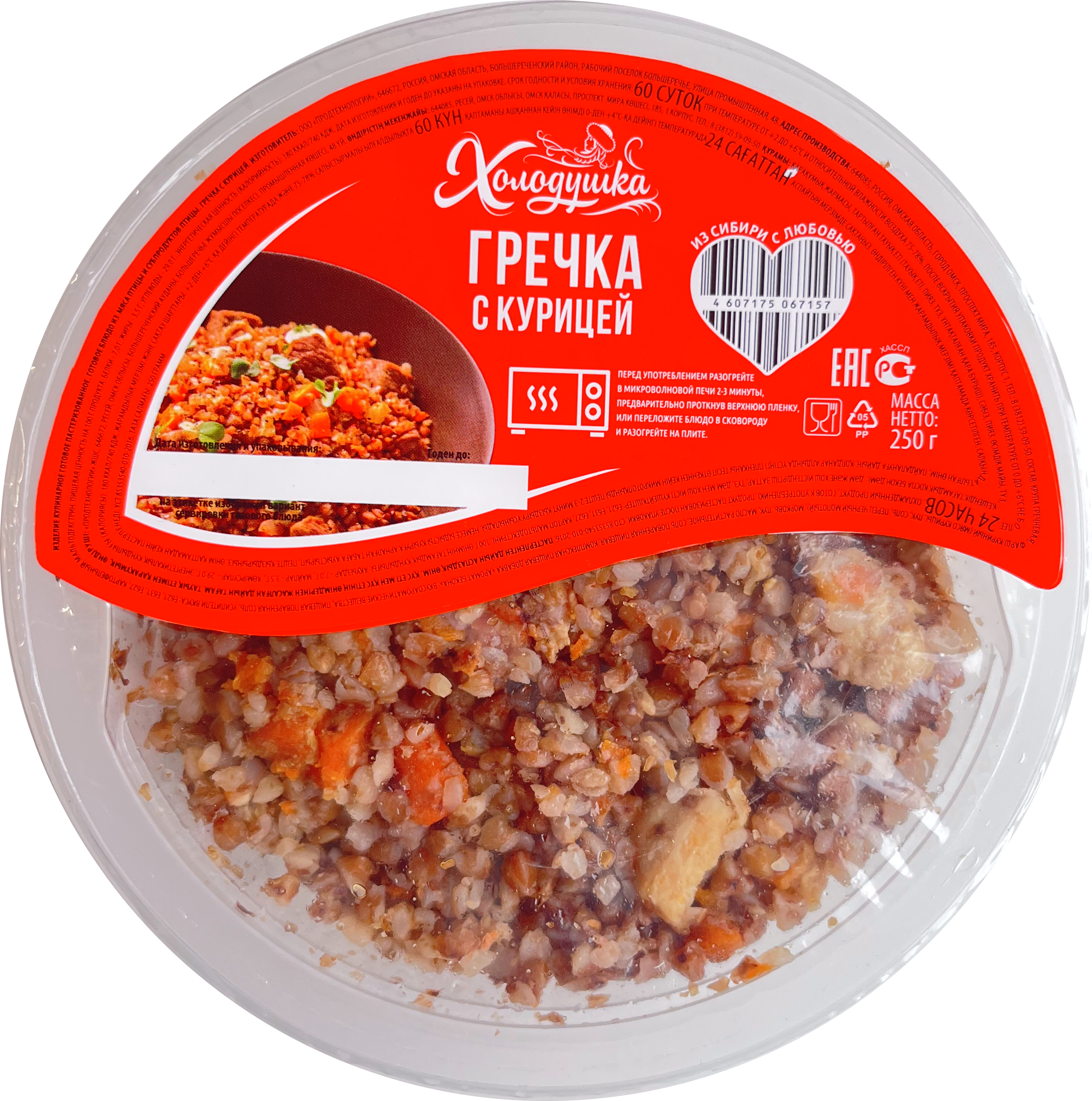 

Гречка с курицей Холодушка