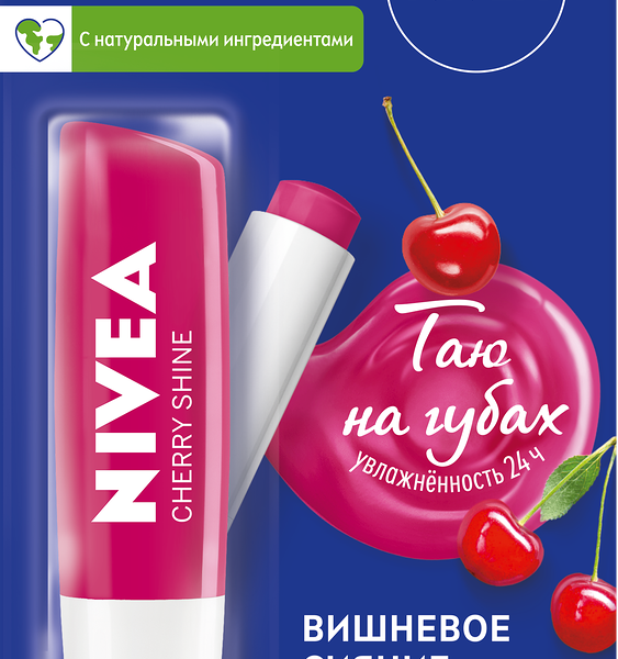 Бальзам для губ NIVEA Вишневое сияние с маслами авокадо и дерева ши