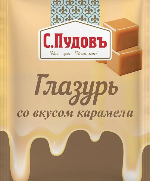 Глазурь С.Пудовъ сахарная карамель 100г
