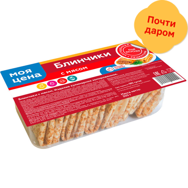 

Блинчики Моя цена с мясом замороженные