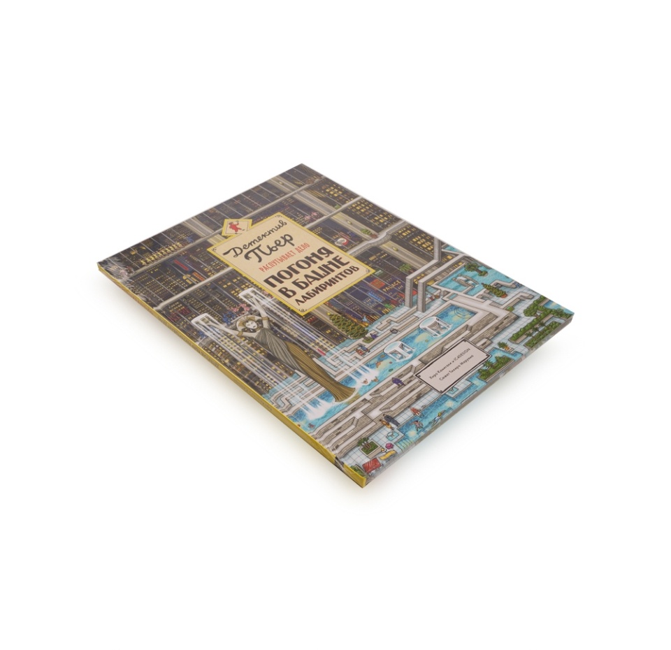 

Книга Детектив Пьер распутывает дело. Погоня в Башне лаб. Маруяма Тихиро, Россия