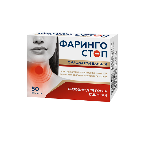 Фарингостоп Лизоцим таблетки с ароматом ванили, 50 штук