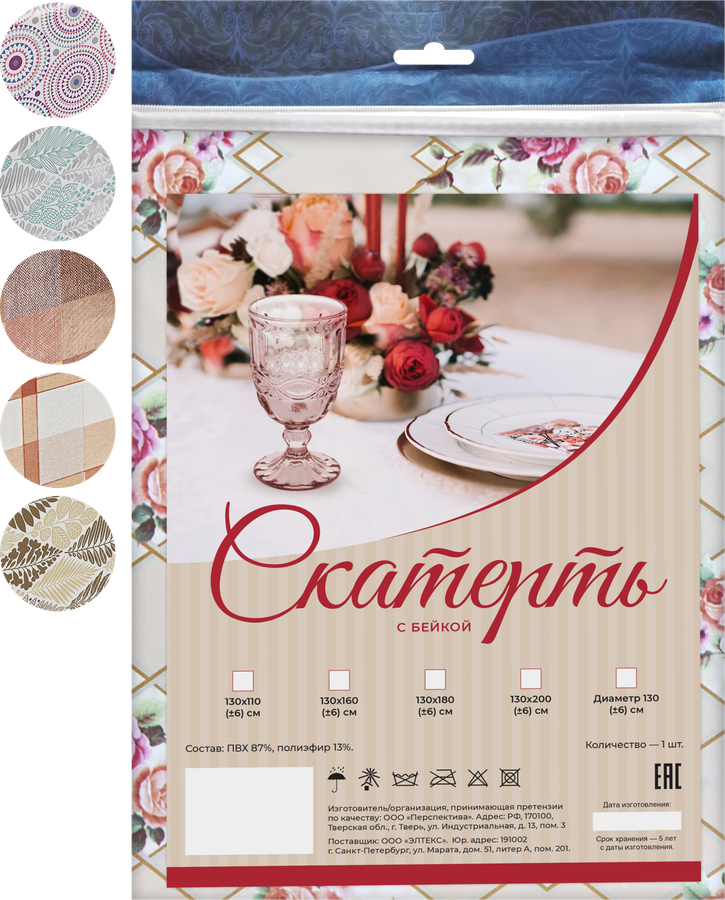 

Скатерть NIKLEN 135х200см, ПВХ на нетканой основе с бейкой, шелкография