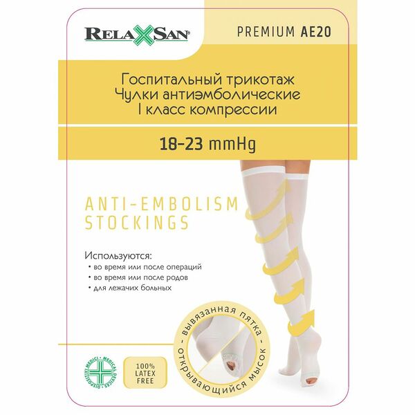 Чулки антиэмболические Relaxsan Premium арт. M2370A с открытым носком 1 класс размер XL белые