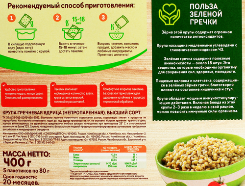 

Крупа гречневая ЗДОРОВОЕ МЕНЮ зеленая в пакетиках