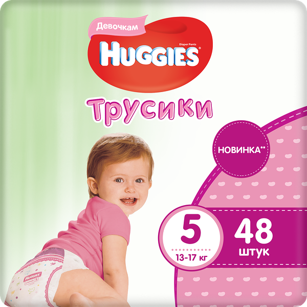 Трусики-подгузники для девочек 5 (13-17 кг), 48 шт ТМ Huggies (Хаггис)